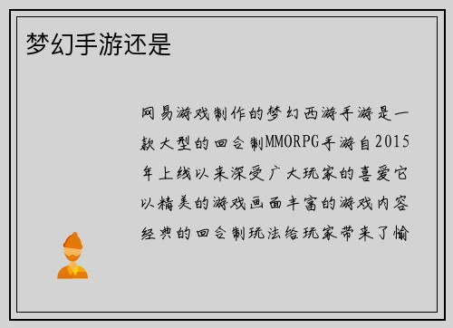 梦幻手游还是