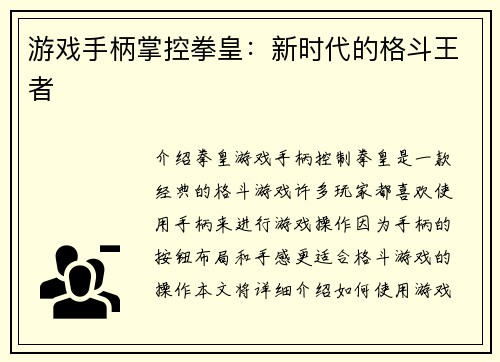 游戏手柄掌控拳皇：新时代的格斗王者