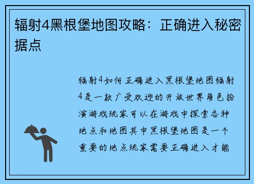 辐射4黑根堡地图攻略：正确进入秘密据点