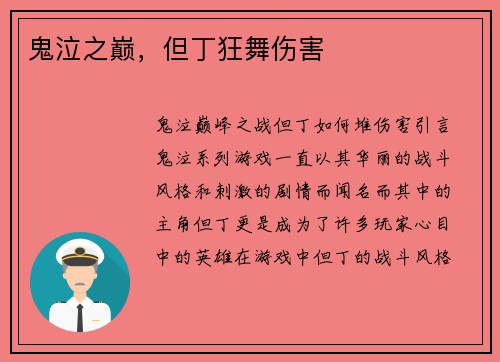 鬼泣之巅，但丁狂舞伤害