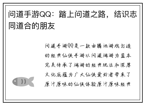 问道手游QQ：踏上问道之路，结识志同道合的朋友