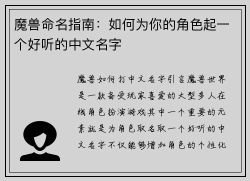 魔兽命名指南：如何为你的角色起一个好听的中文名字