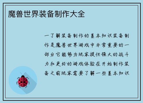 魔兽世界装备制作大全