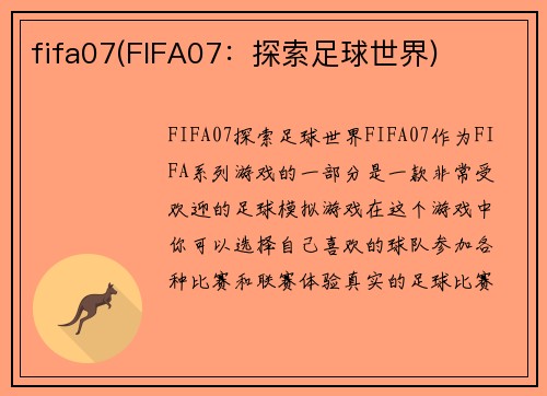 fifa07(FIFA07：探索足球世界)