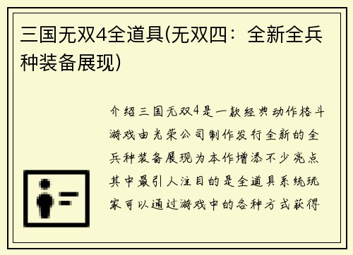 三国无双4全道具(无双四：全新全兵种装备展现)
