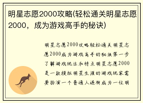 明星志愿2000攻略(轻松通关明星志愿2000，成为游戏高手的秘诀)